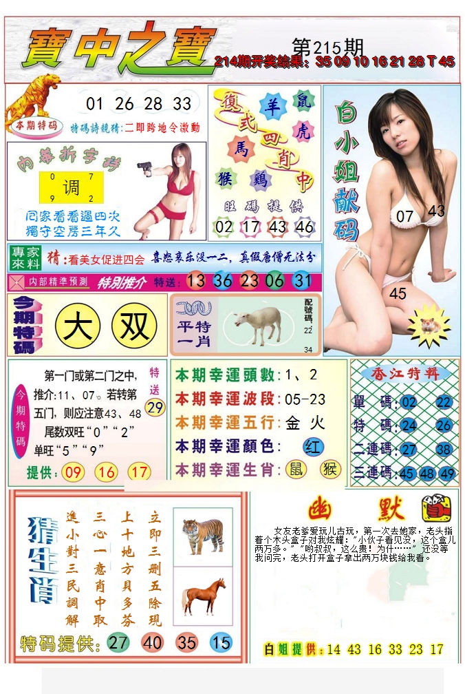 2024215期宝中之宝