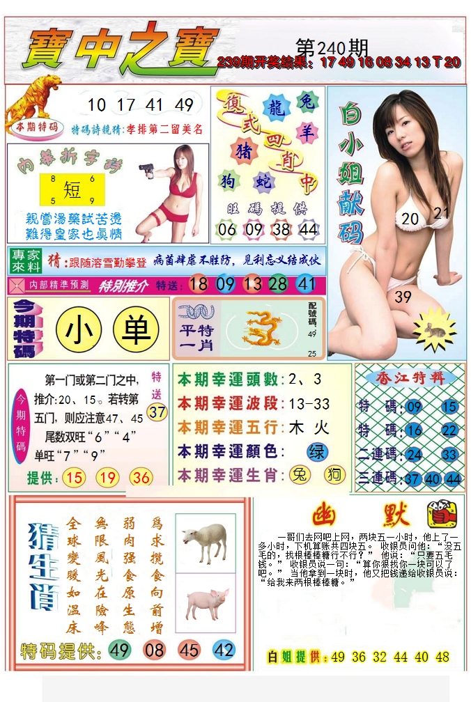 2024240期宝中之宝