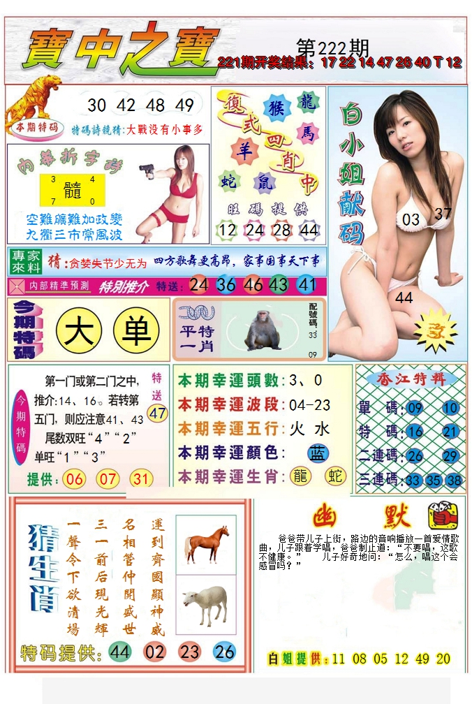 2024222期宝中之宝