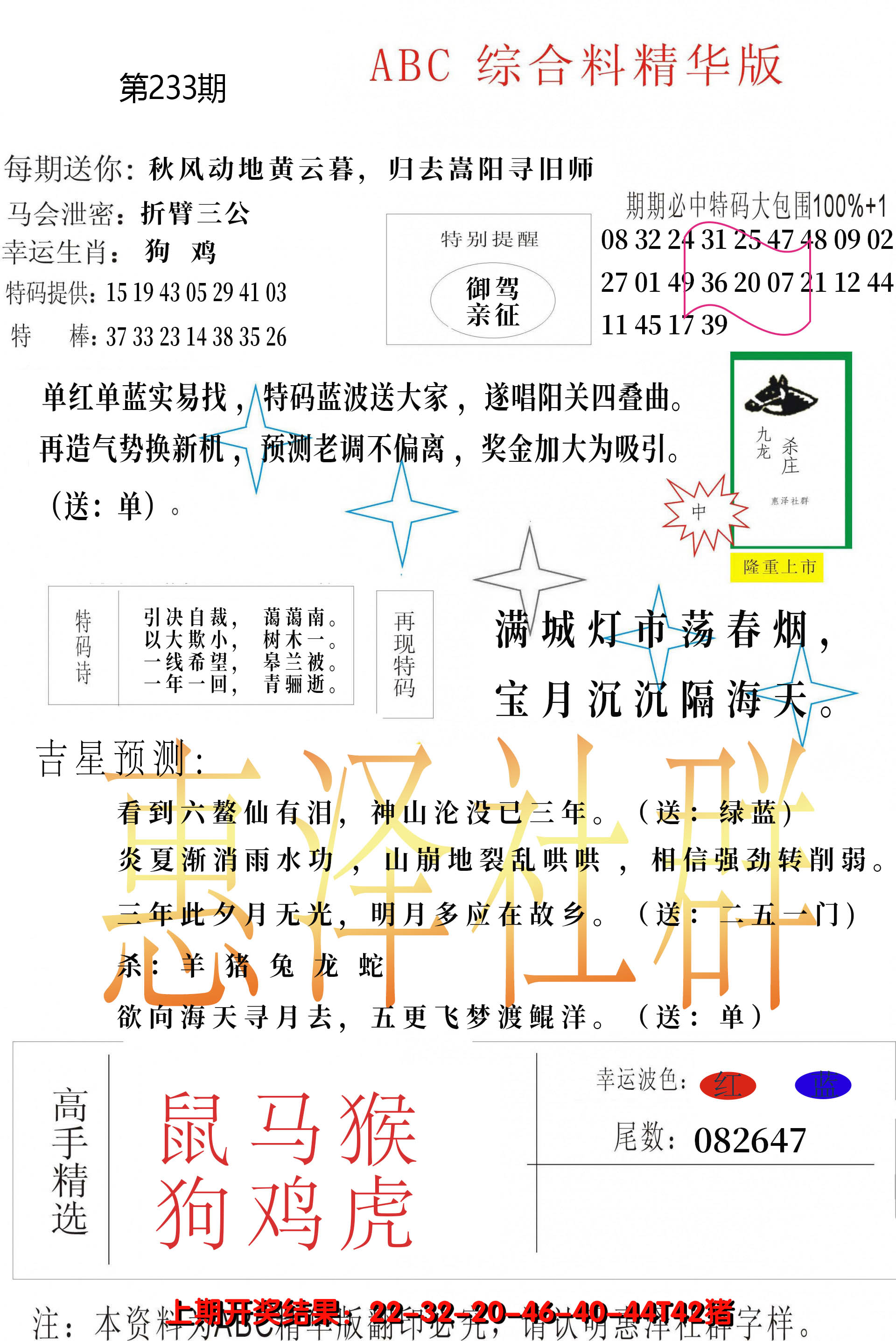 2024233期综合正版资料
