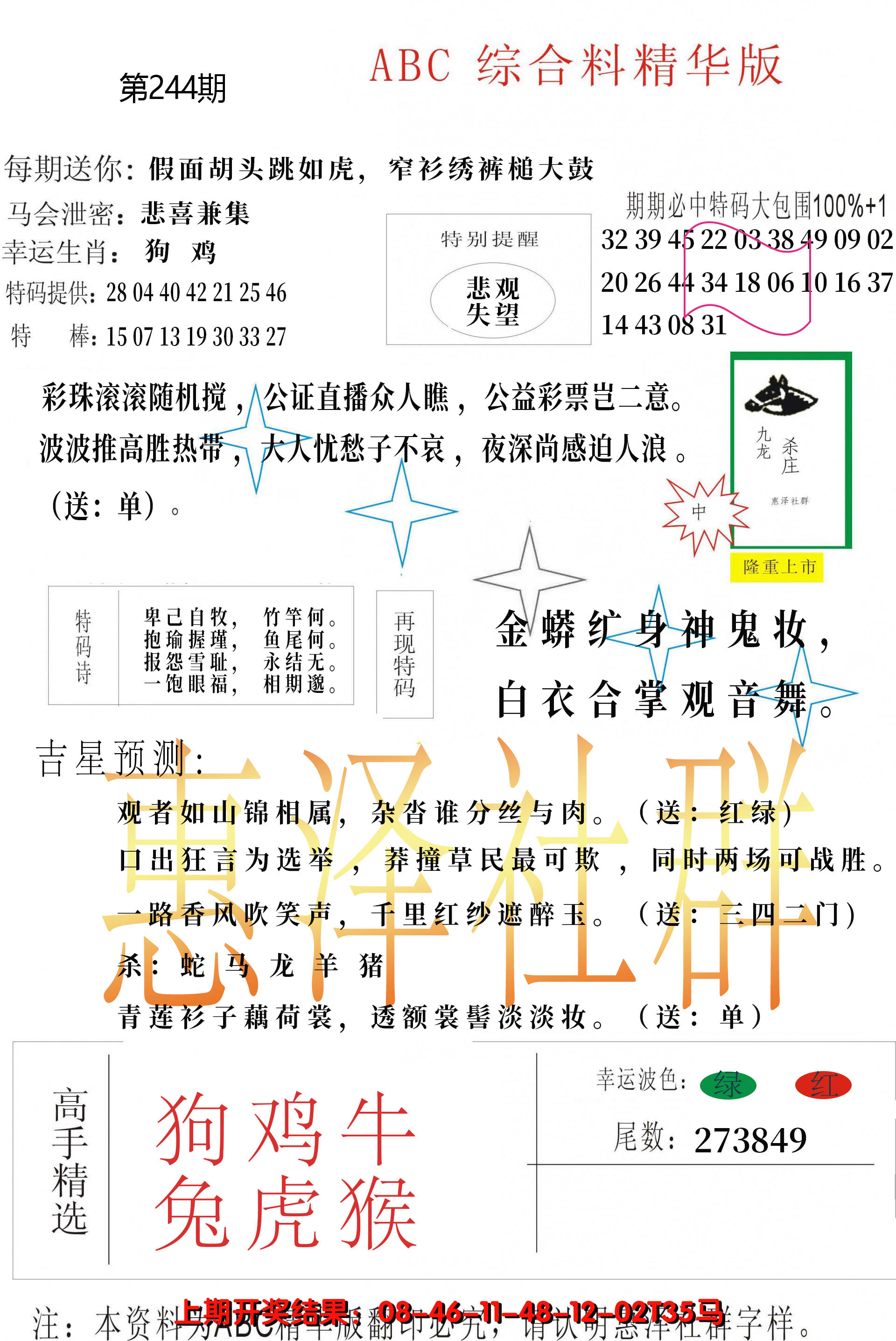 2024244期综合正版资料
