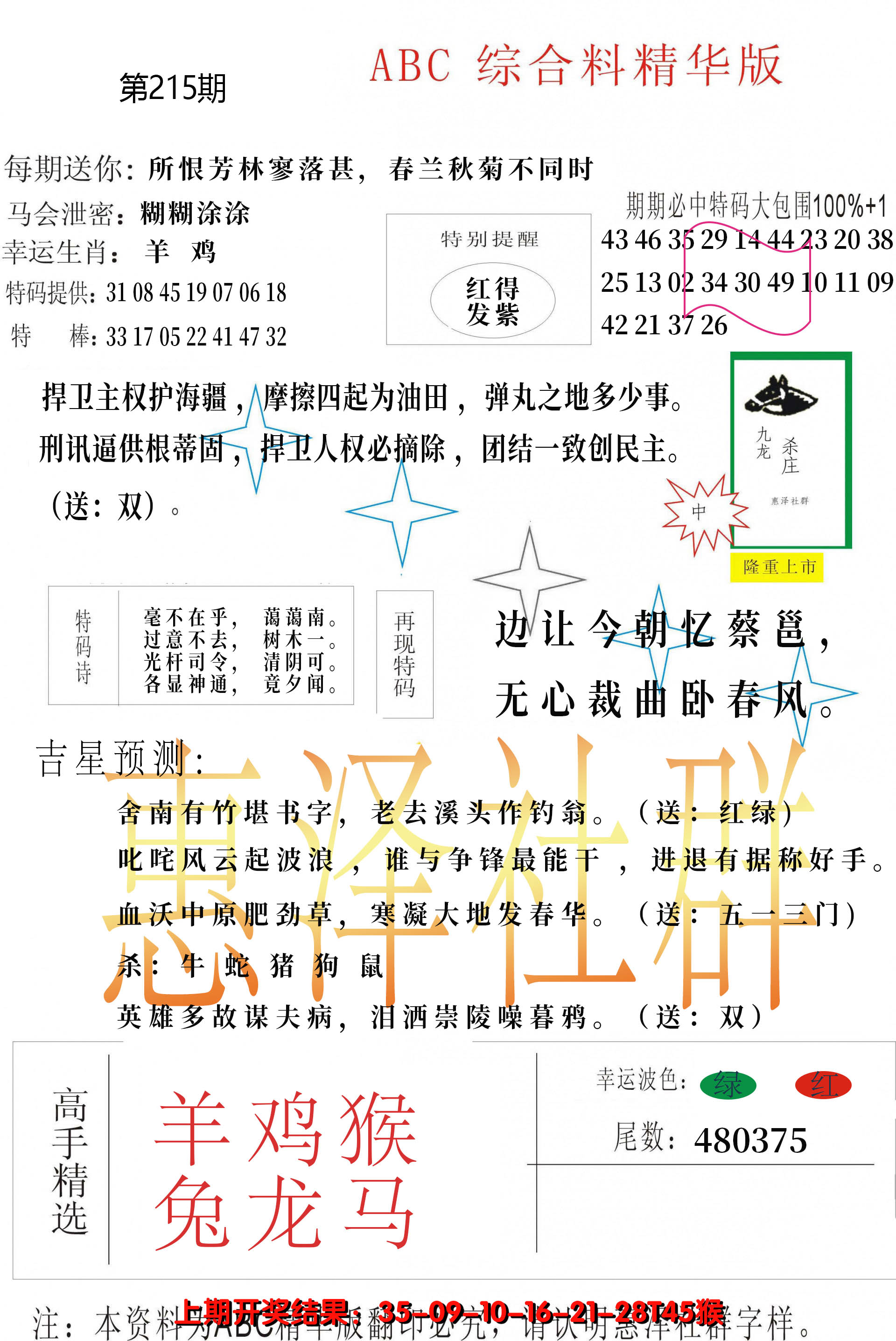 2024215期综合正版资料