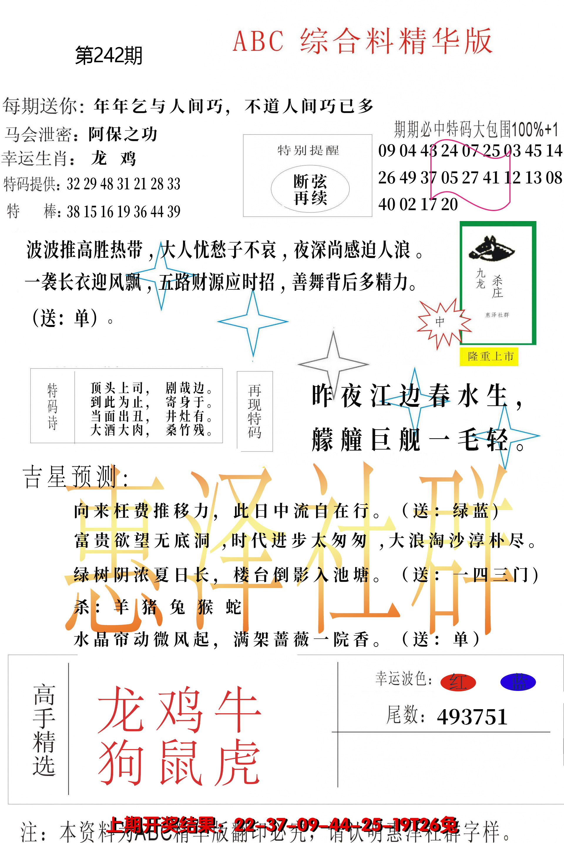 2024242期综合正版资料