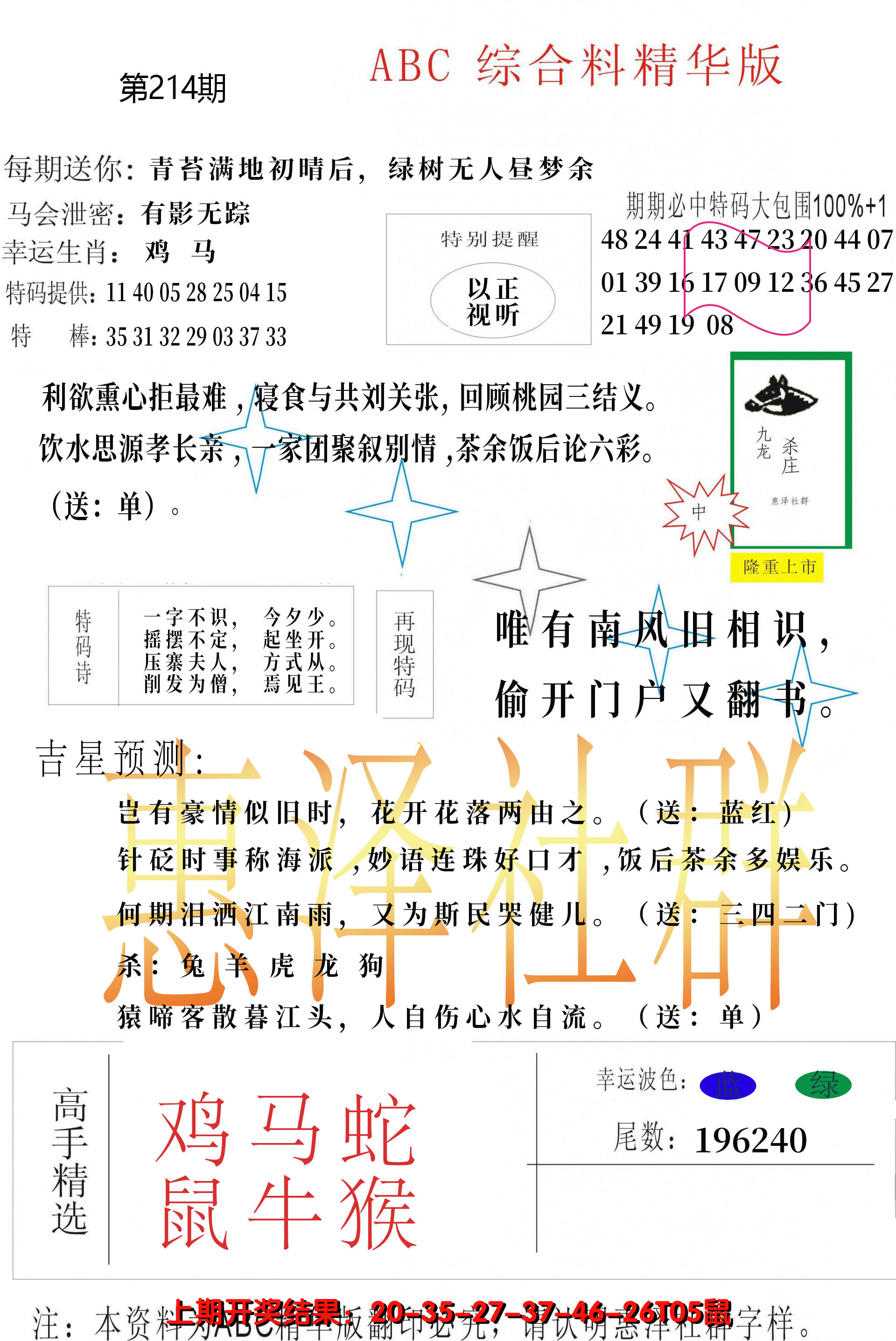 2024214期综合正版资料