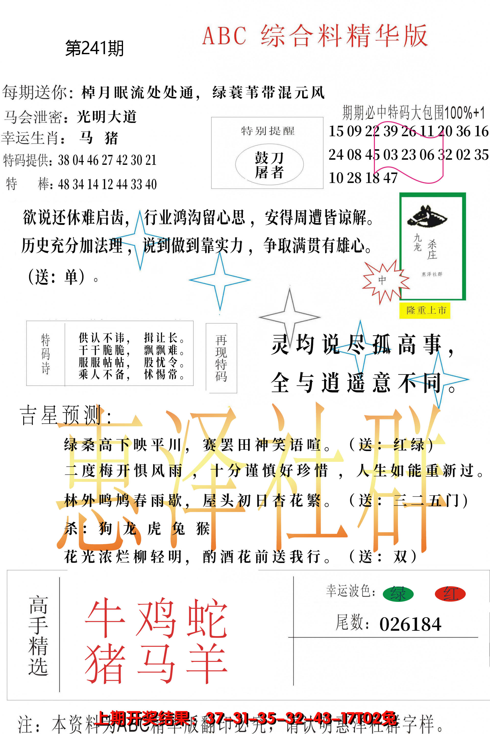 2024241期综合正版资料