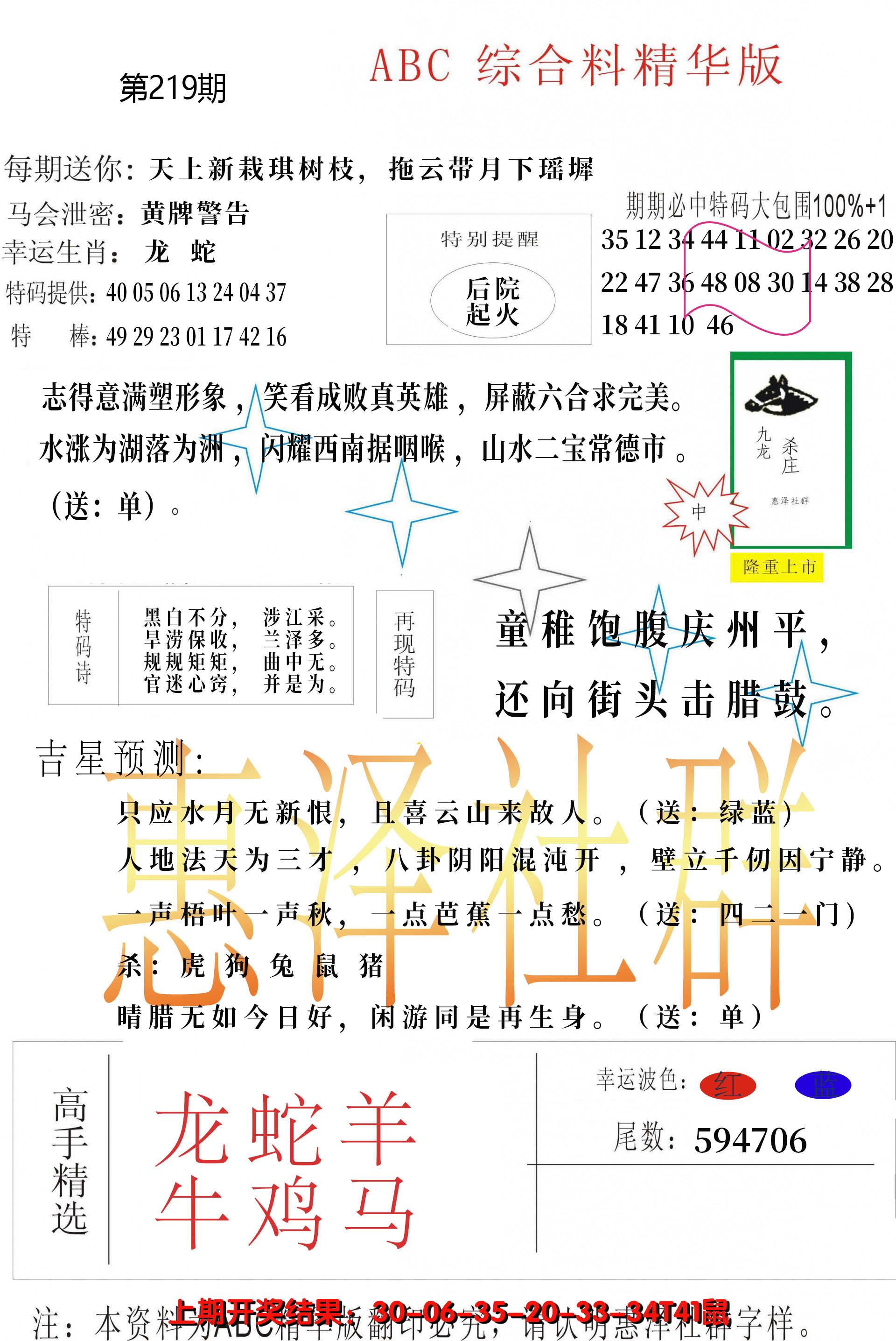 2024219期综合正版资料