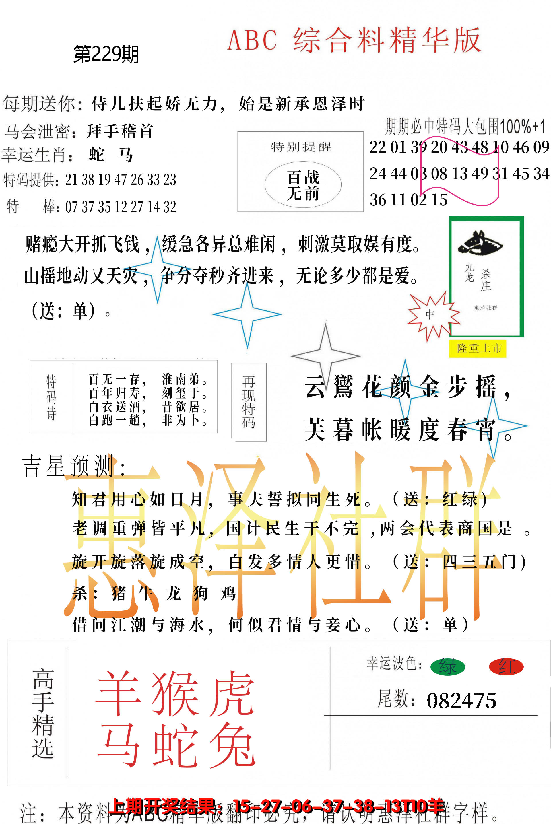 2024229期综合正版资料