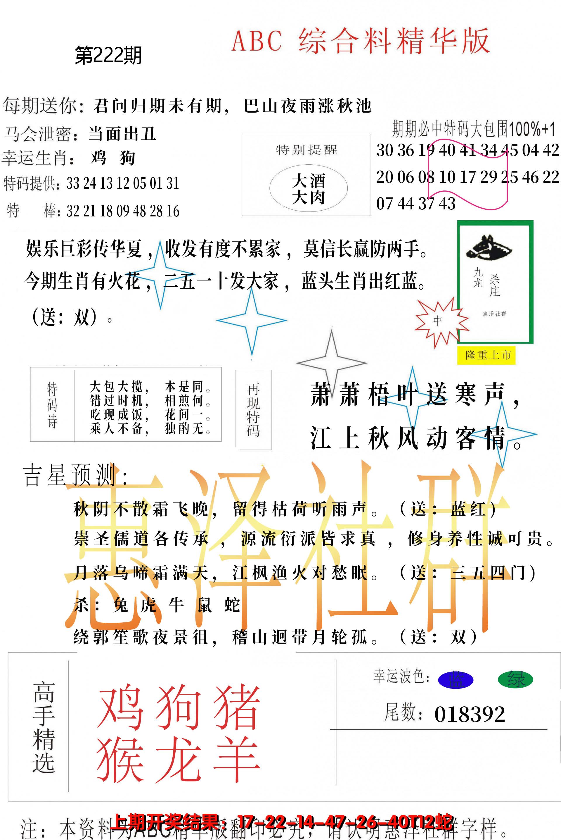 2024222期综合正版资料