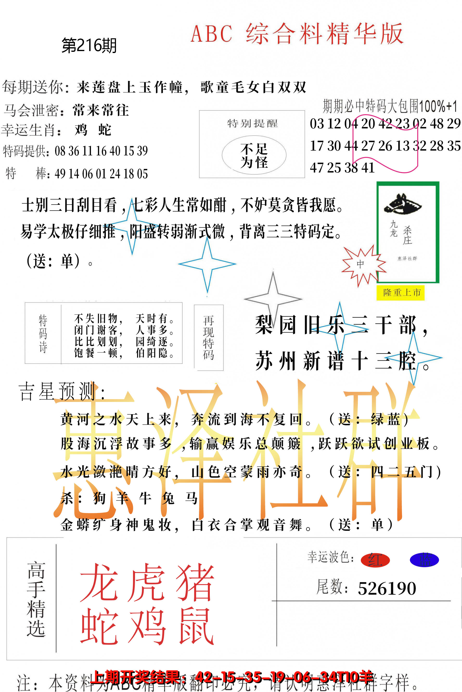 2024216期综合正版资料