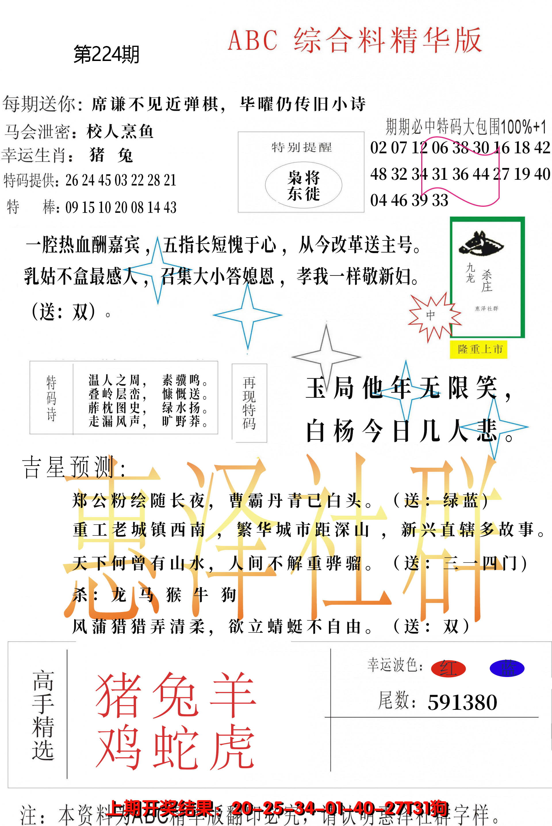 2024224期综合正版资料