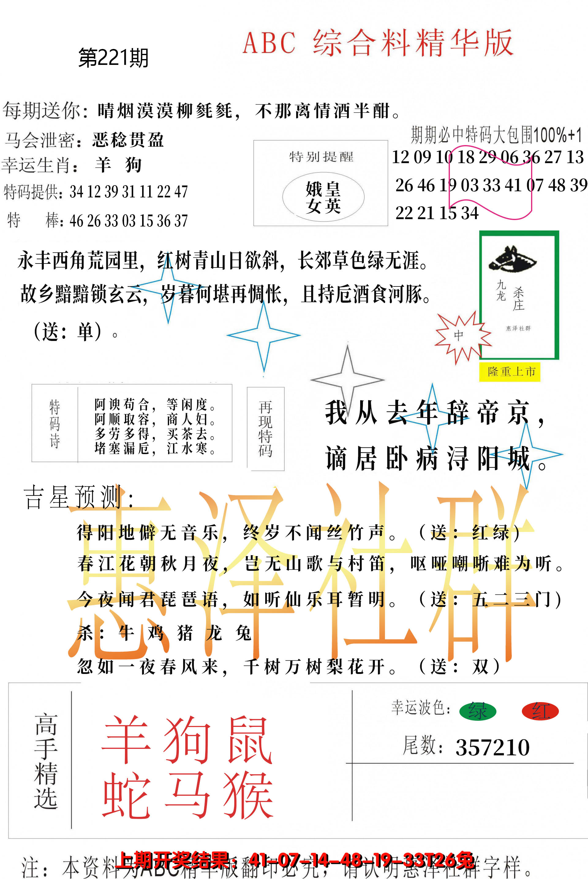 2024221期综合正版资料