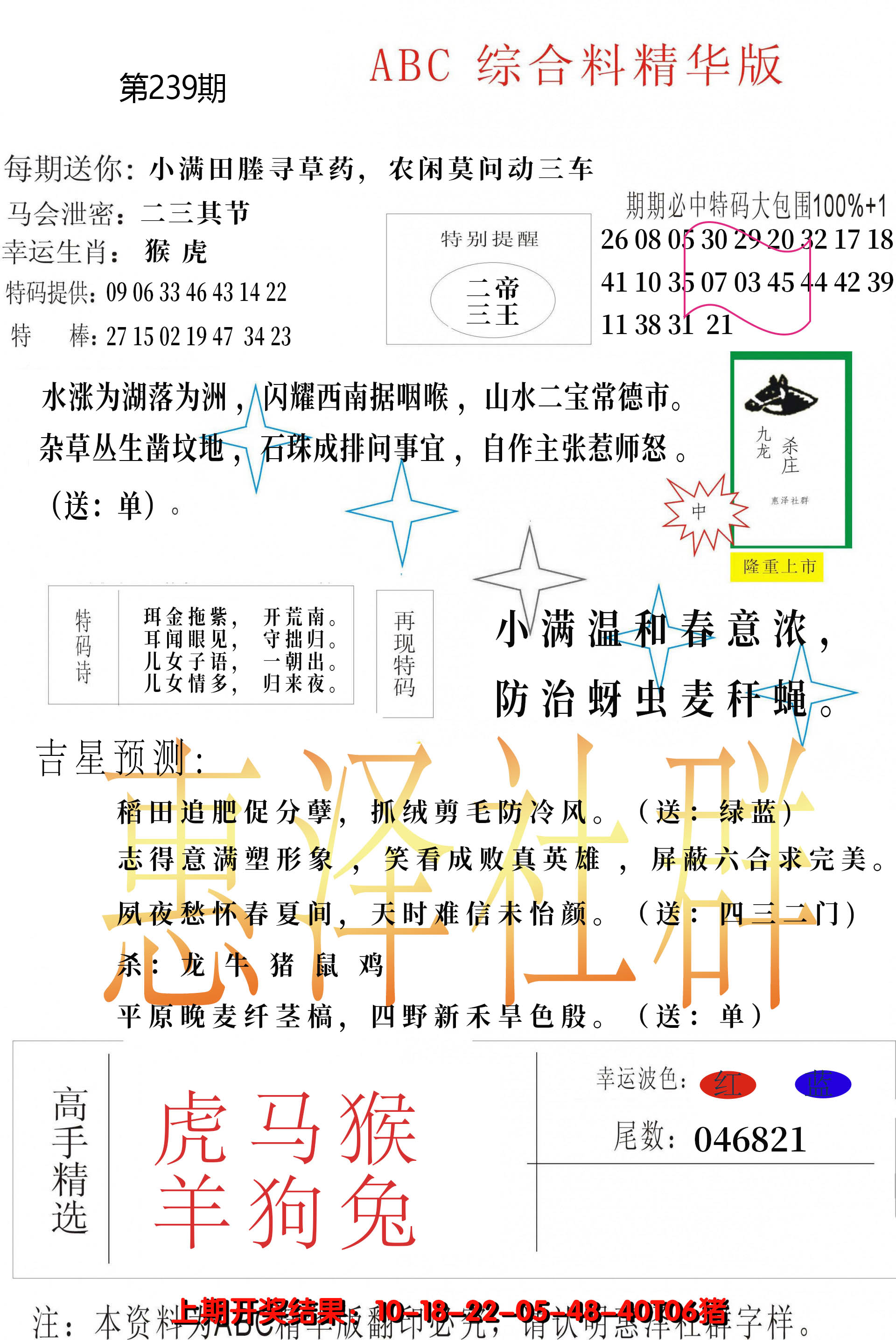 2024239期综合正版资料