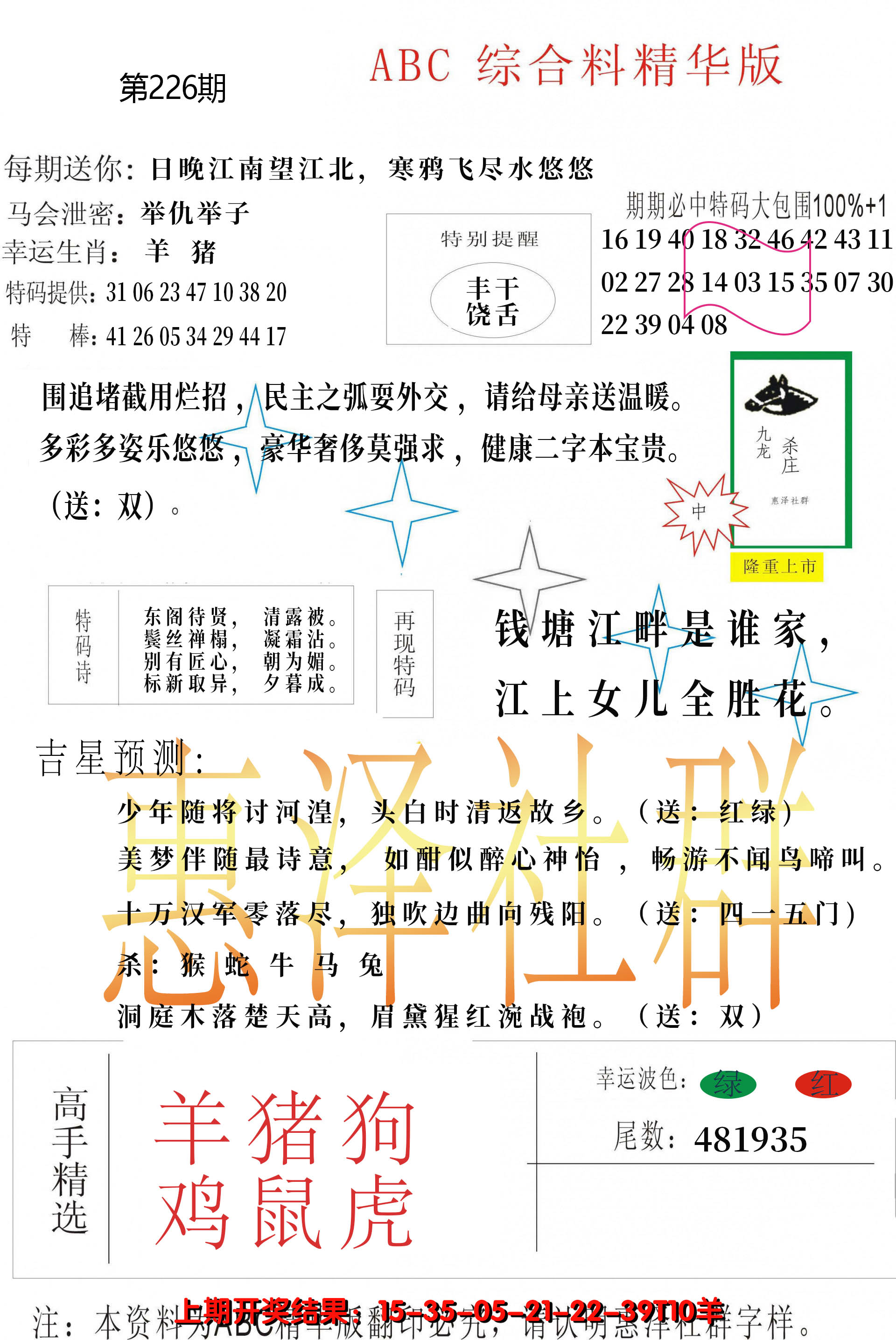 2024226期综合正版资料