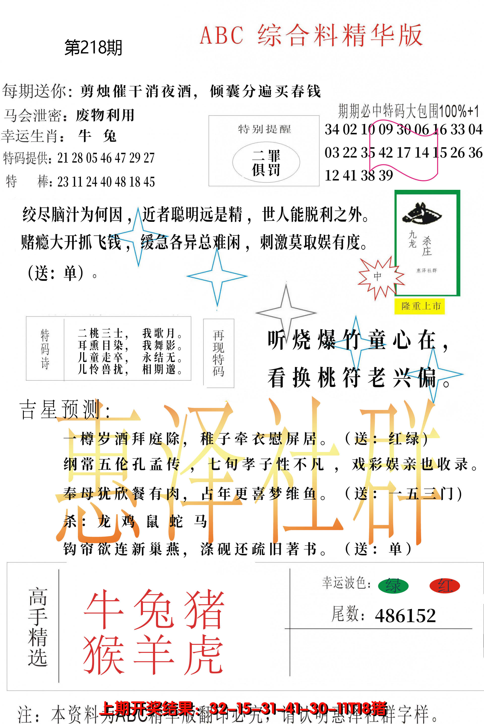 2024218期综合正版资料