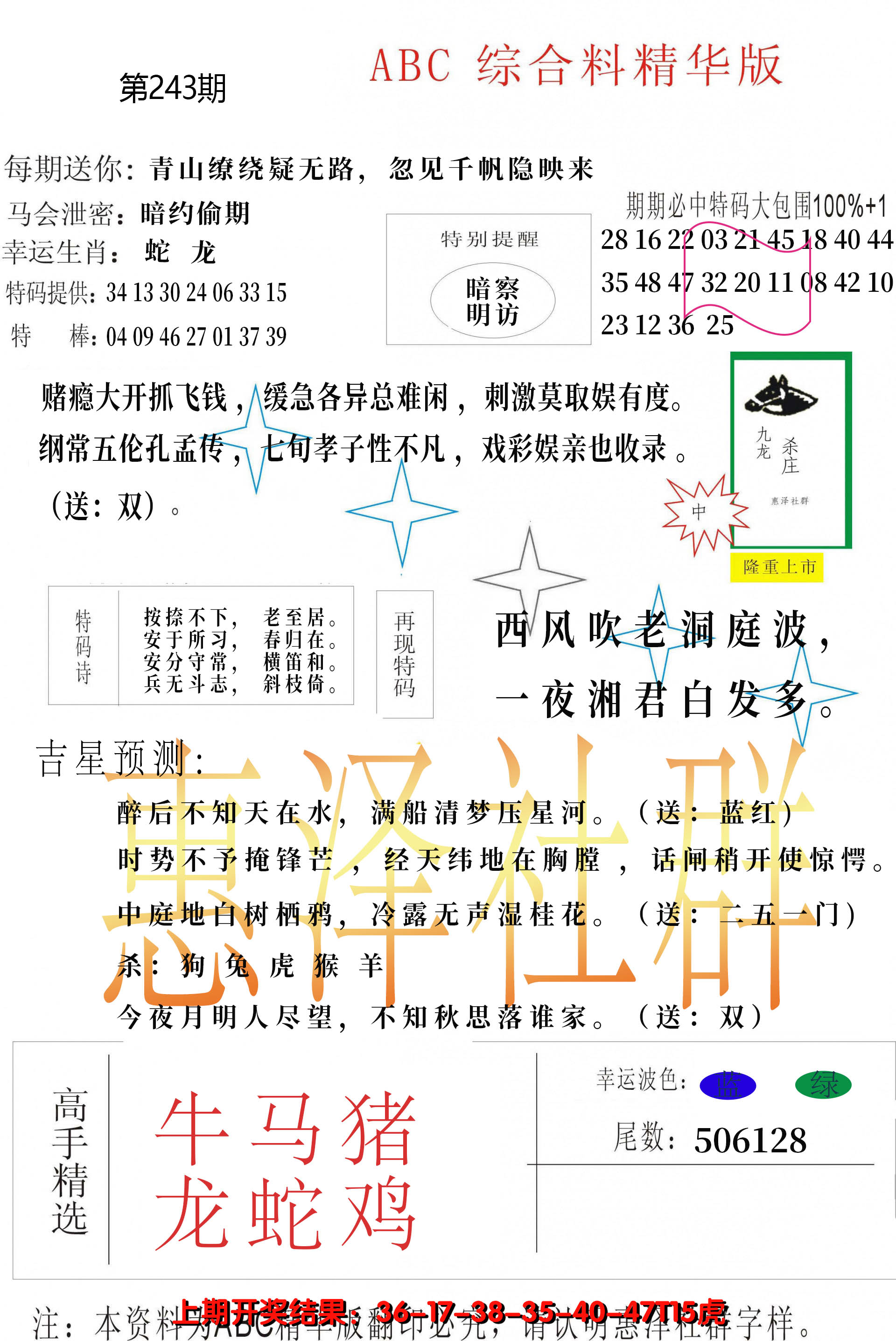 2024243期综合正版资料