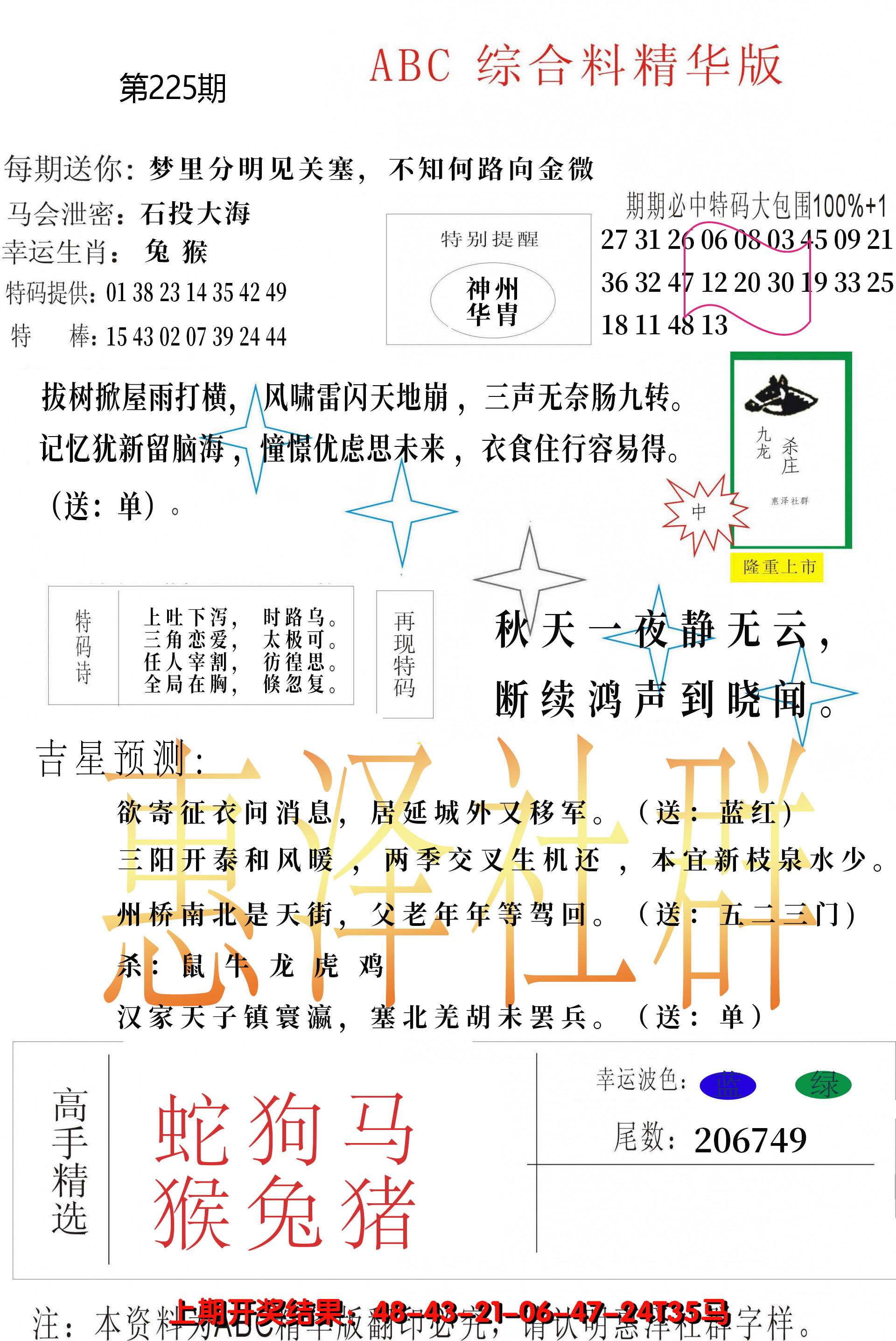 2024225期综合正版资料