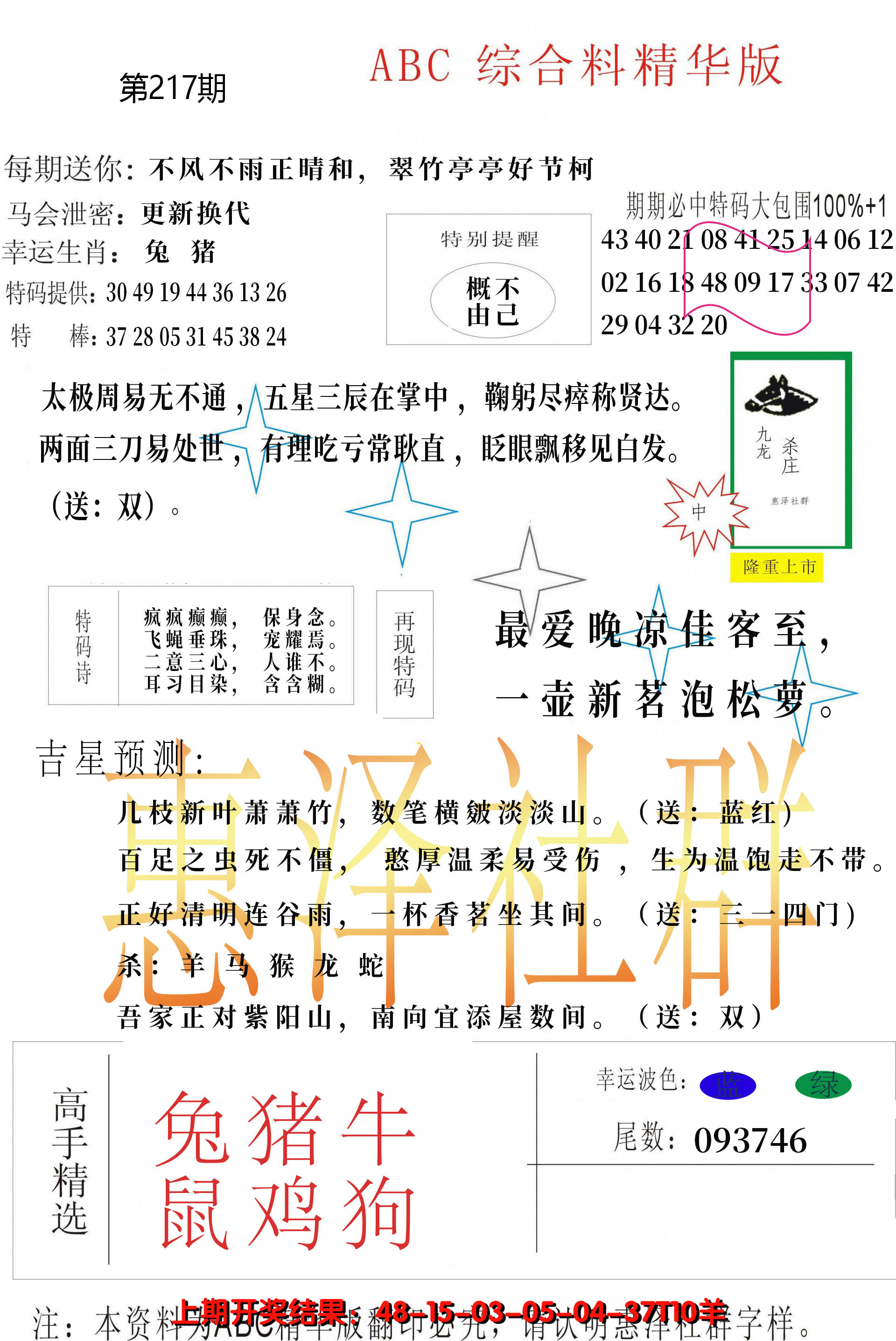 2024217期综合正版资料