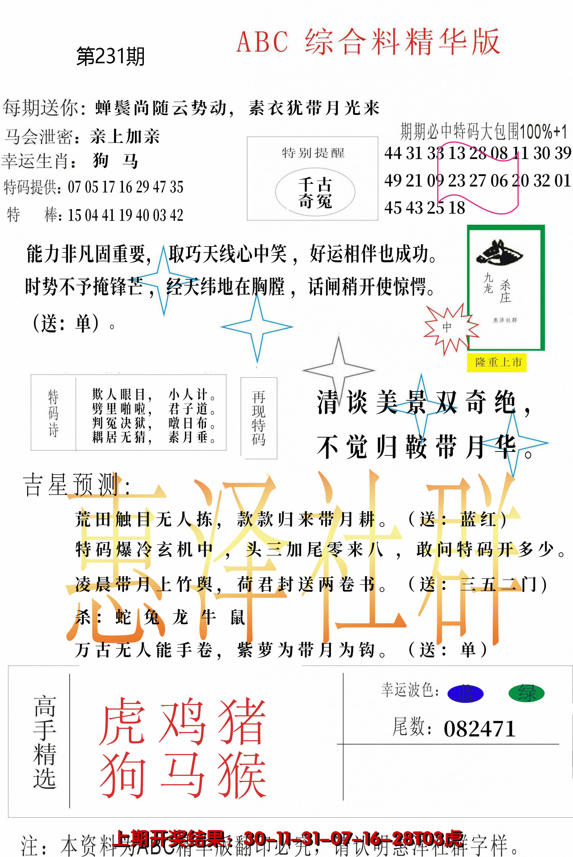 2024231期综合正版资料