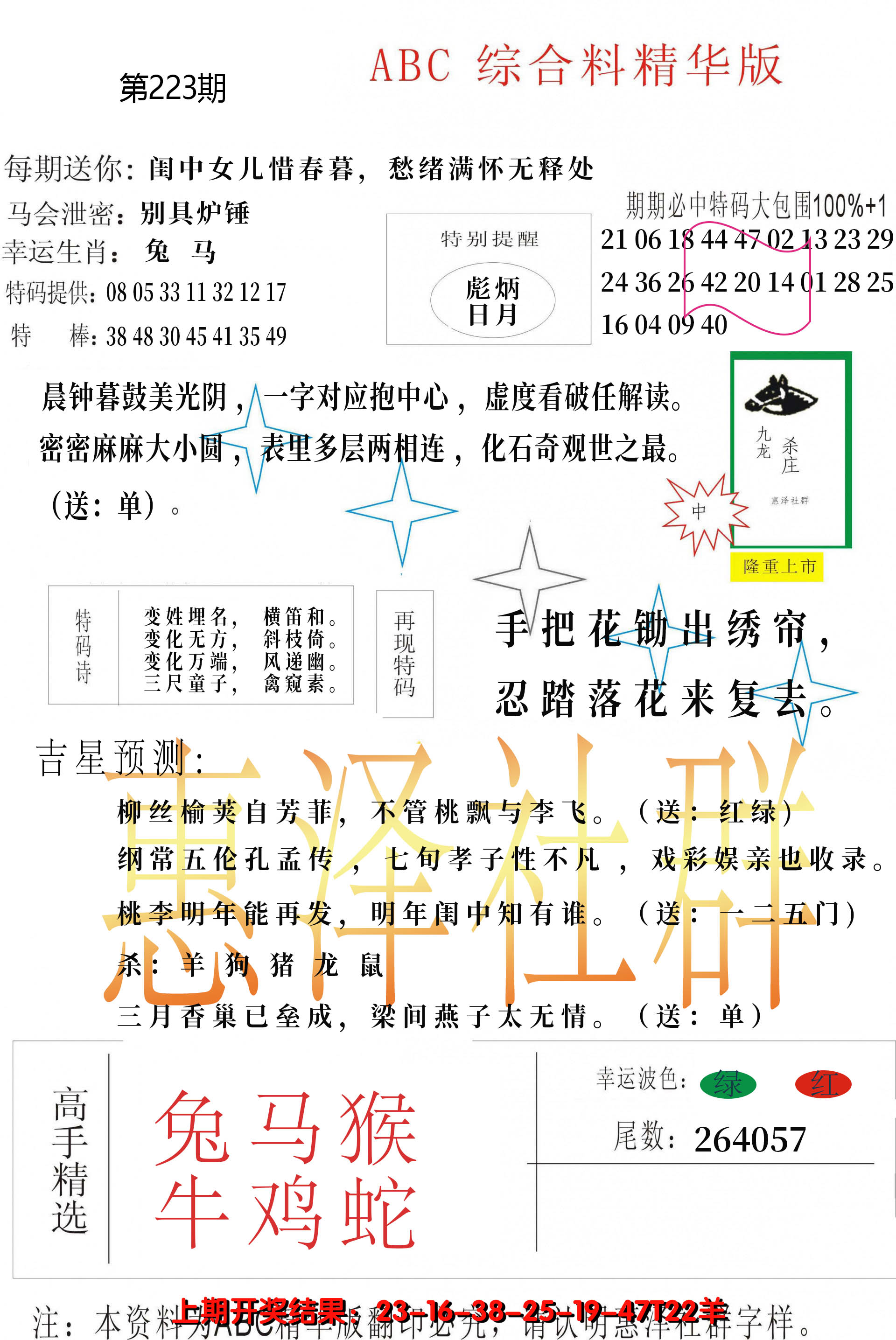 2024223期综合正版资料