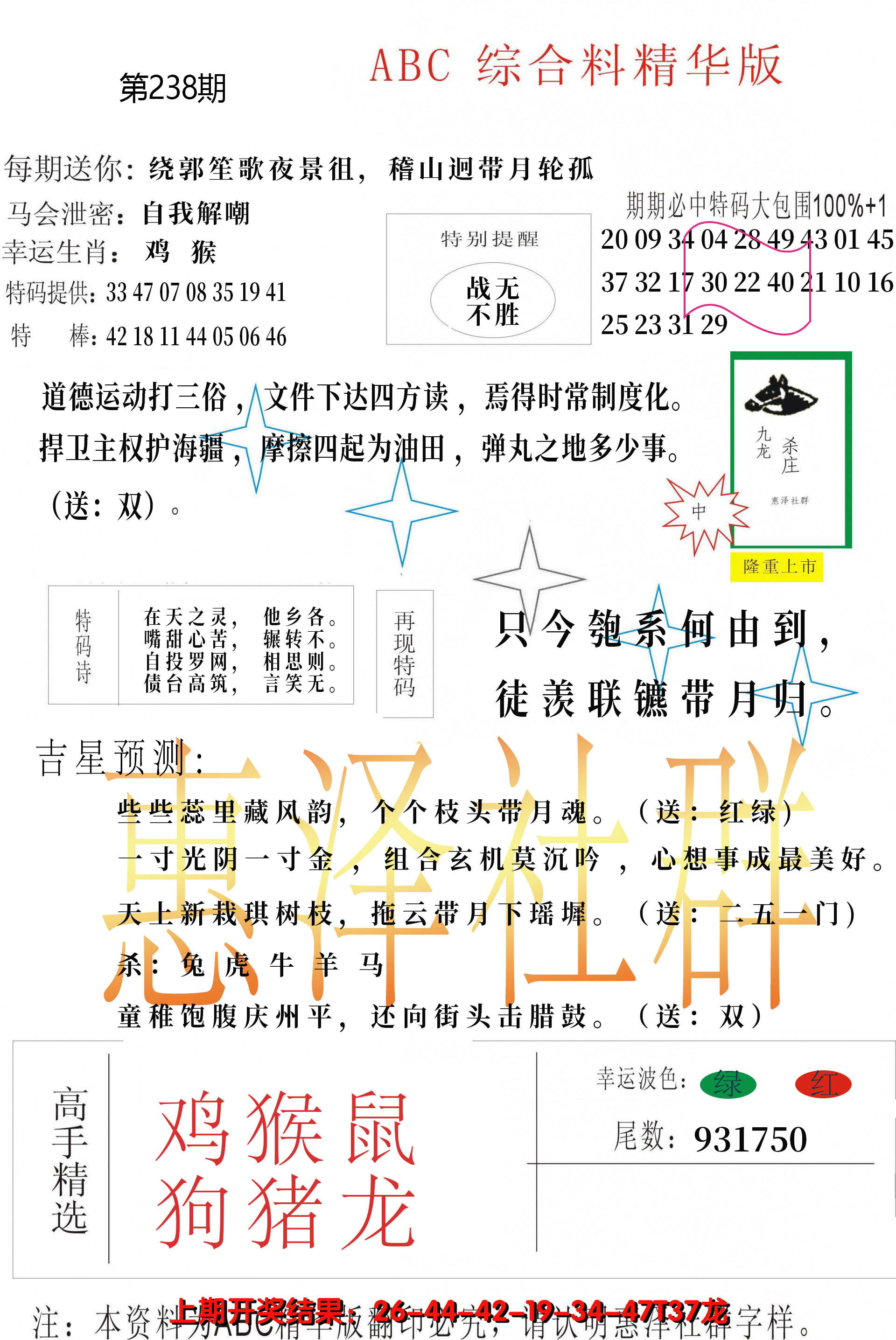 2024238期综合正版资料