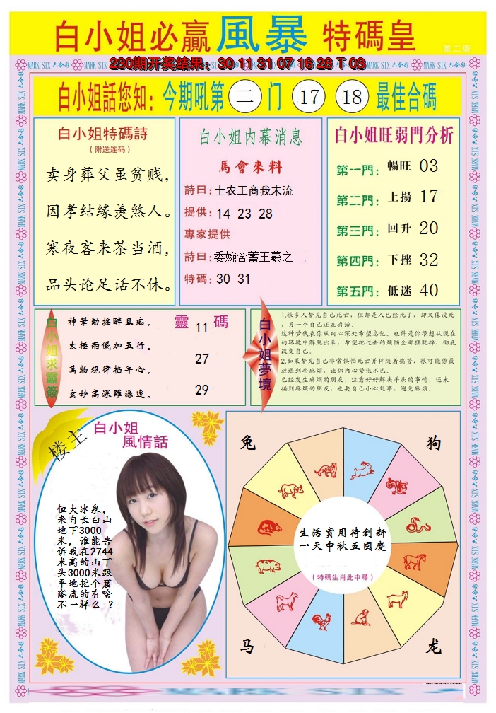 2024231期白小姐必赢B