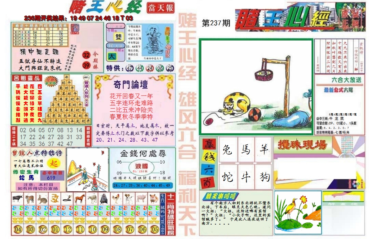 2024237期赌王心经
