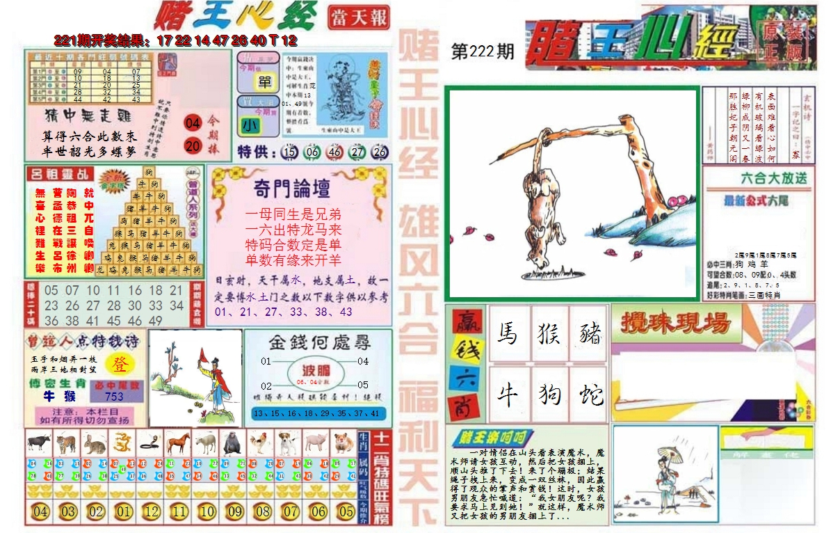 2024222期赌王心经