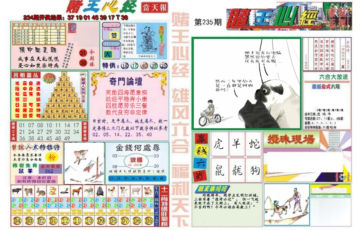 2024235期赌王心经