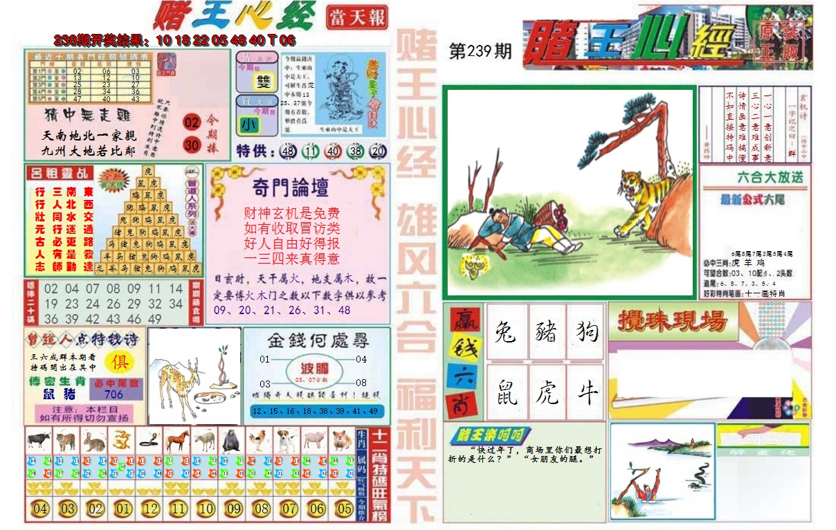 2024239期赌王心经