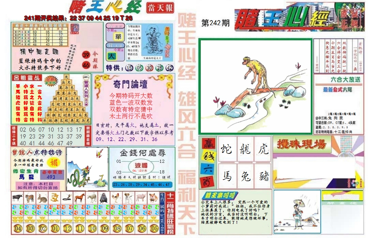 2024242期赌王心经