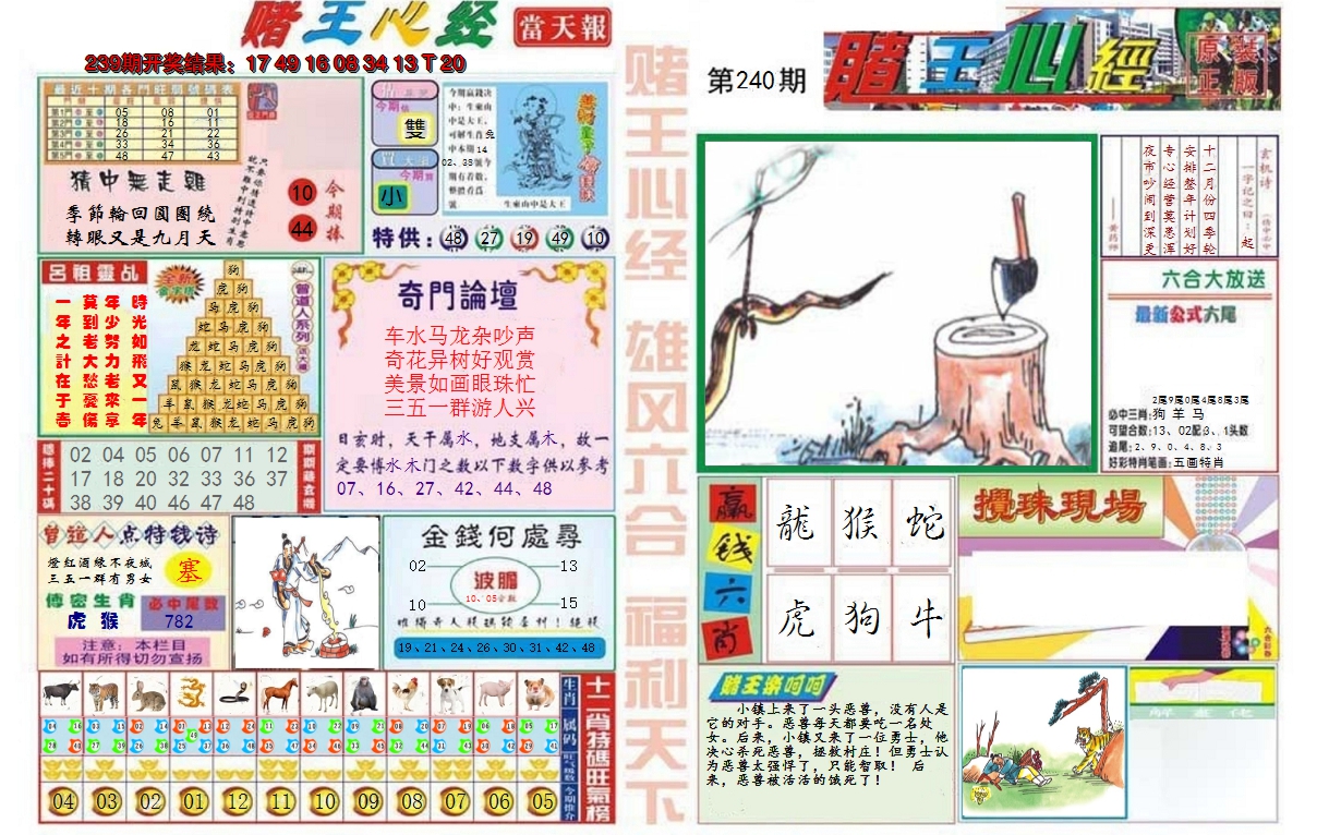 2024240期赌王心经