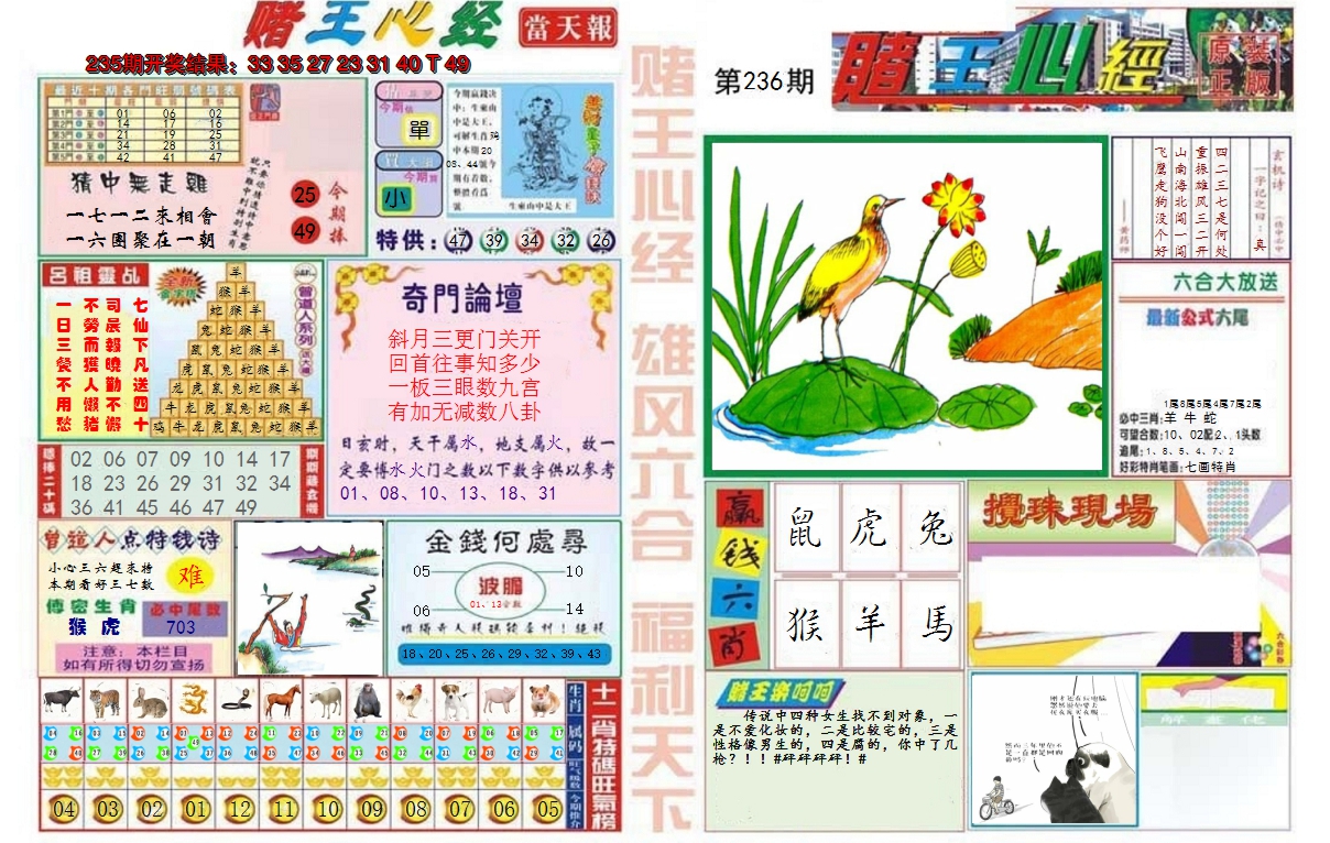2024236期赌王心经