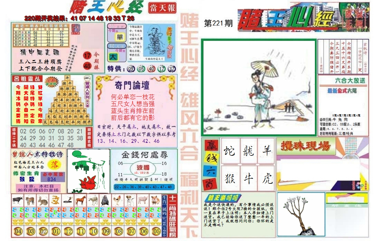 2024221期赌王心经