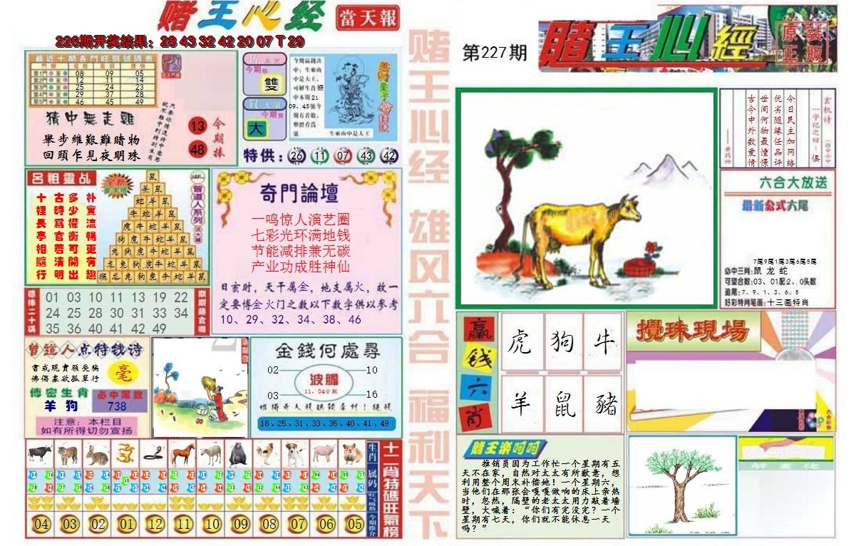 2024227期赌王心经
