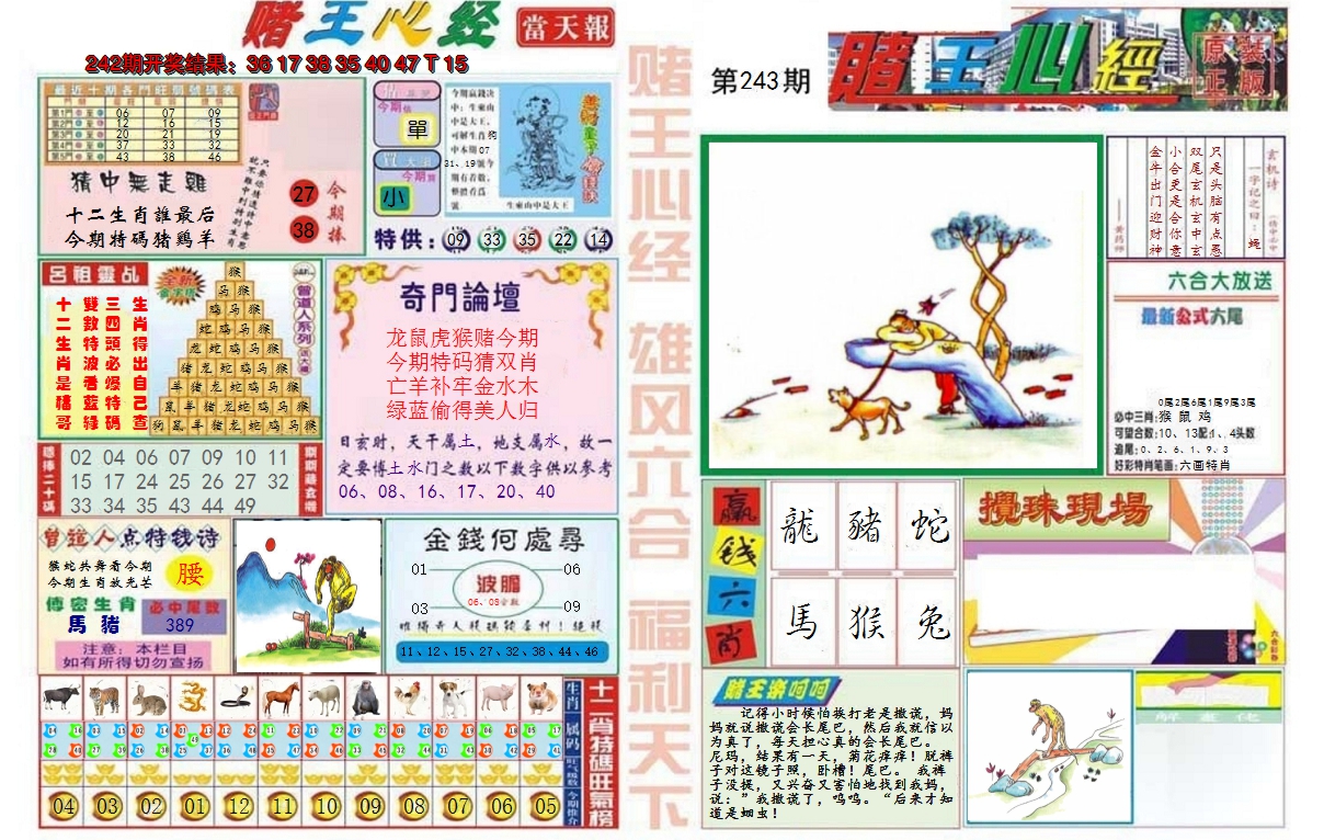2024243期赌王心经