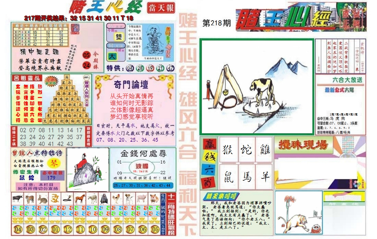 2024218期赌王心经