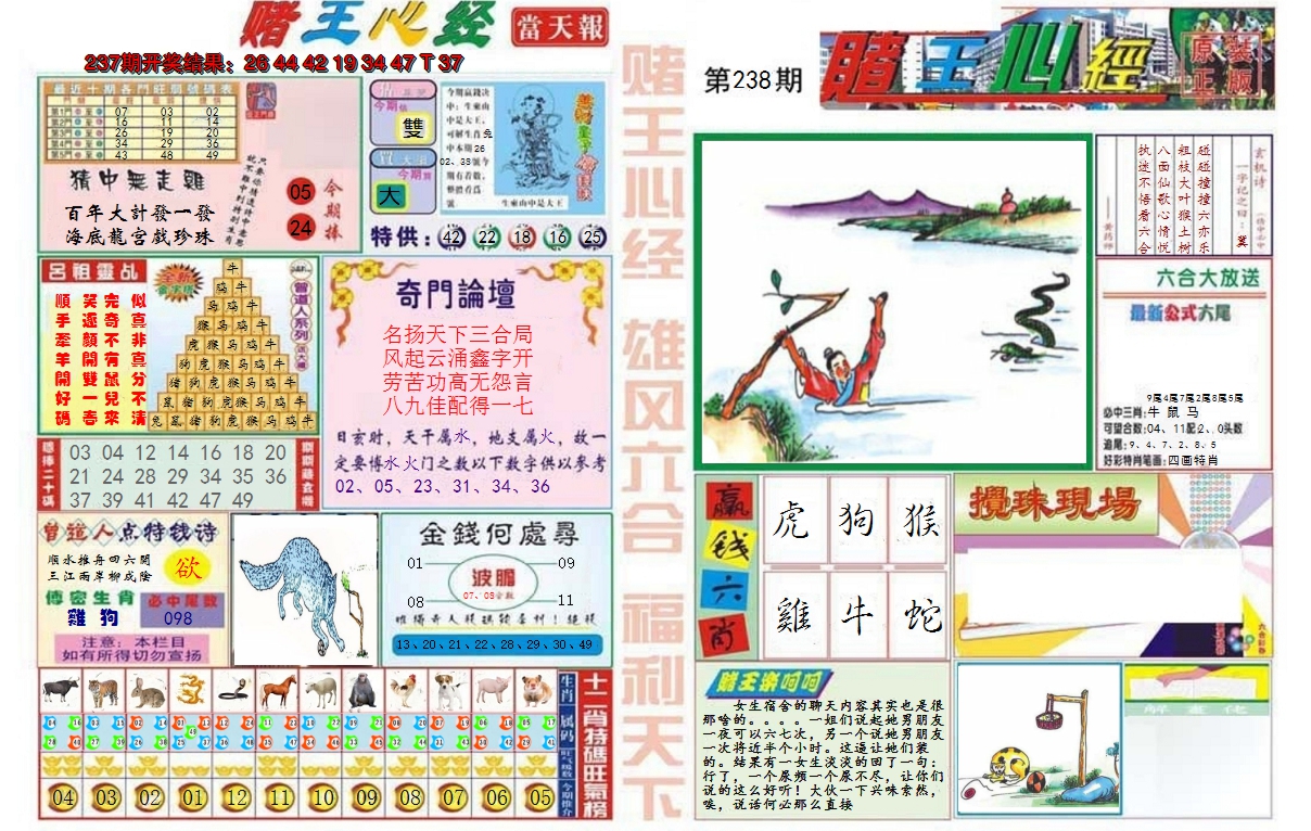 2024238期赌王心经