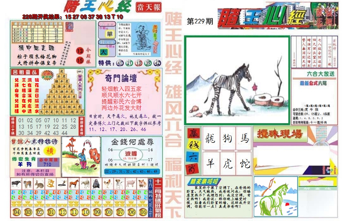 2024229期赌王心经