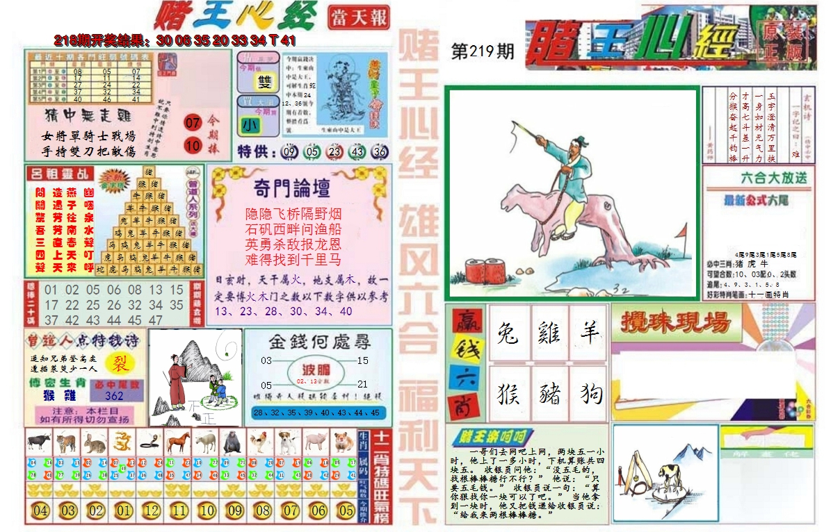 2024219期赌王心经