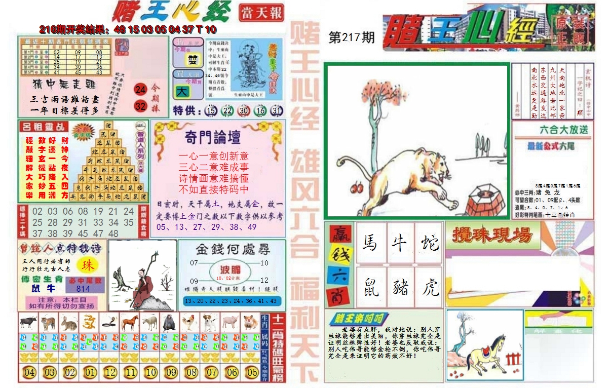 2024217期赌王心经