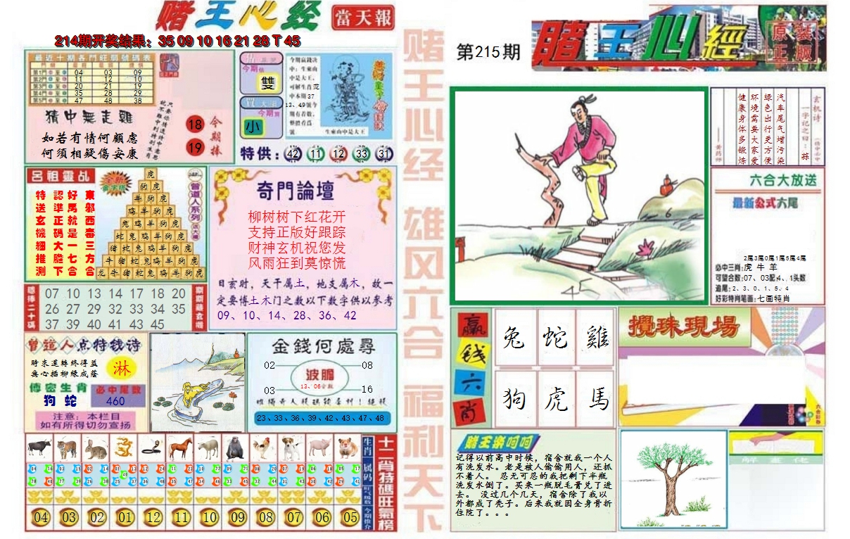2024215期赌王心经