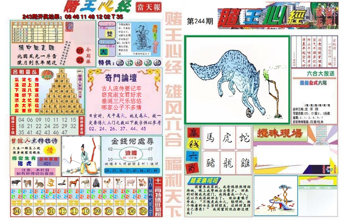 2024244期赌王心经