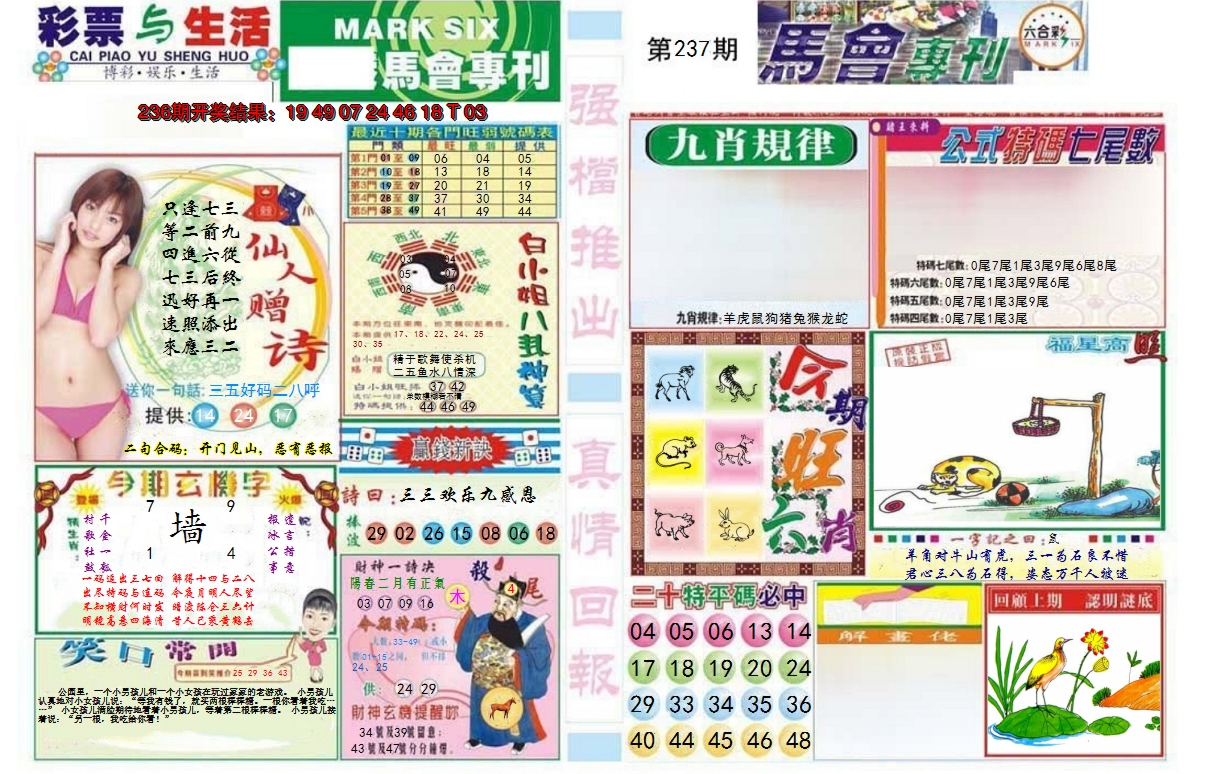 2024237期马会专刊A