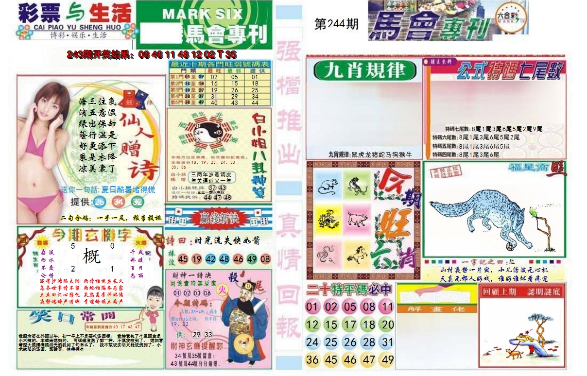 2024244期马会专刊A