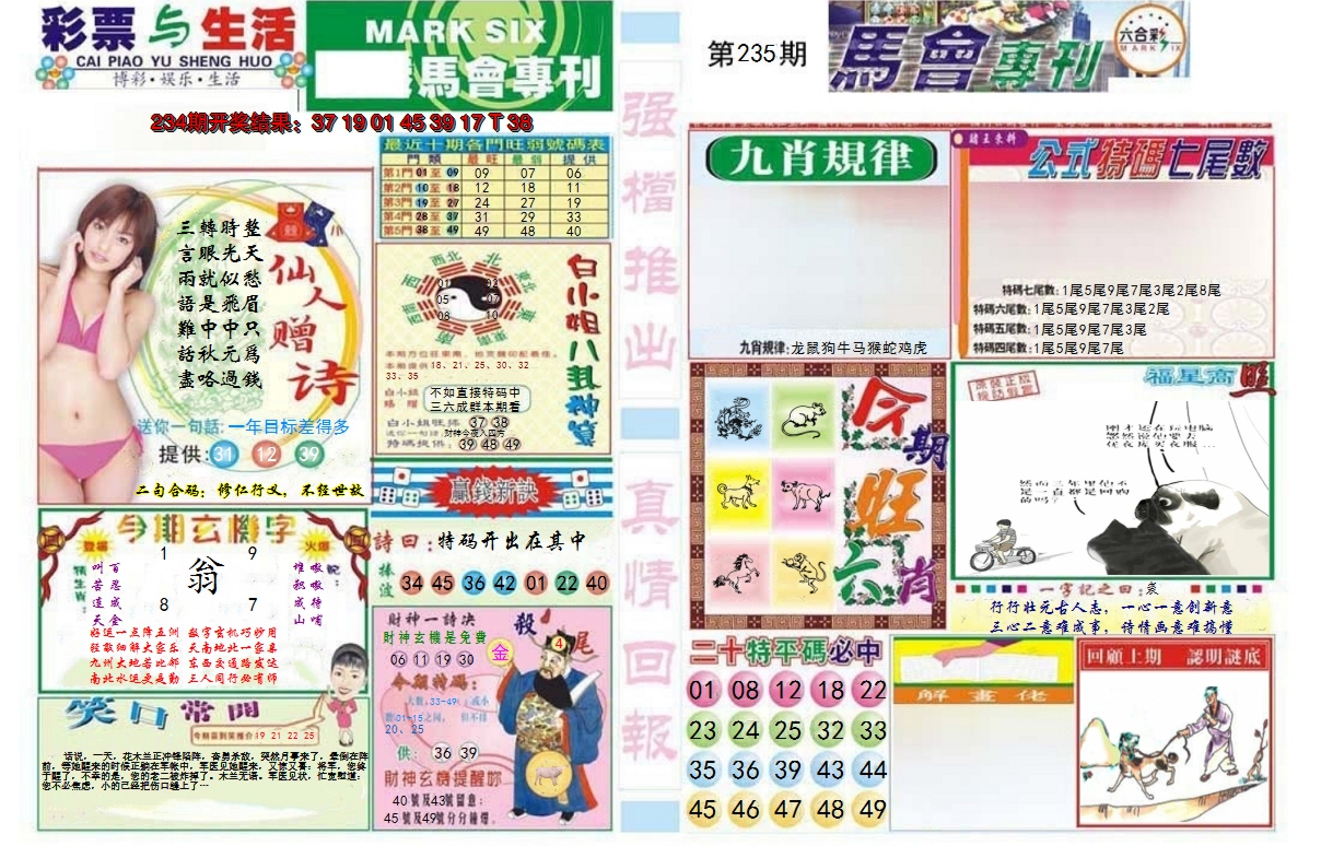 2024235期马会专刊A