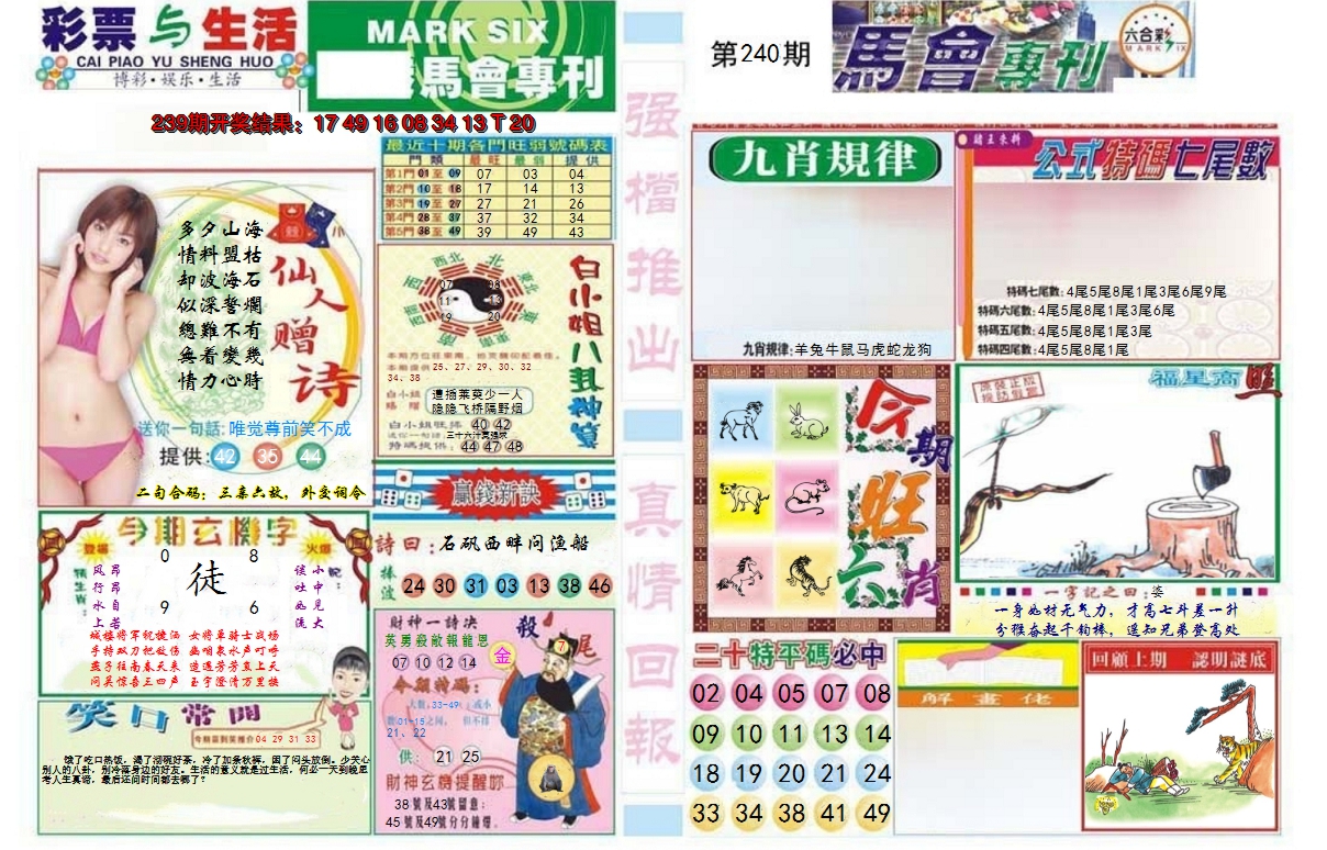 2024240期马会专刊A