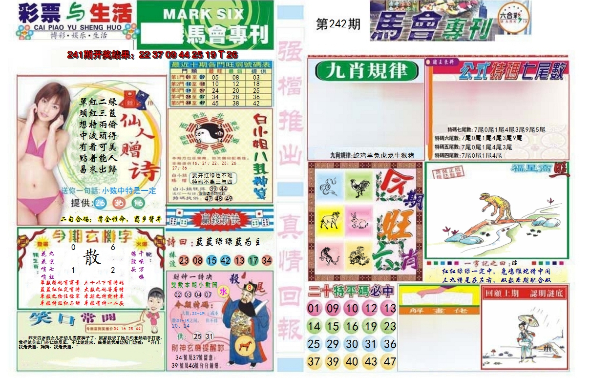 2024242期马会专刊A