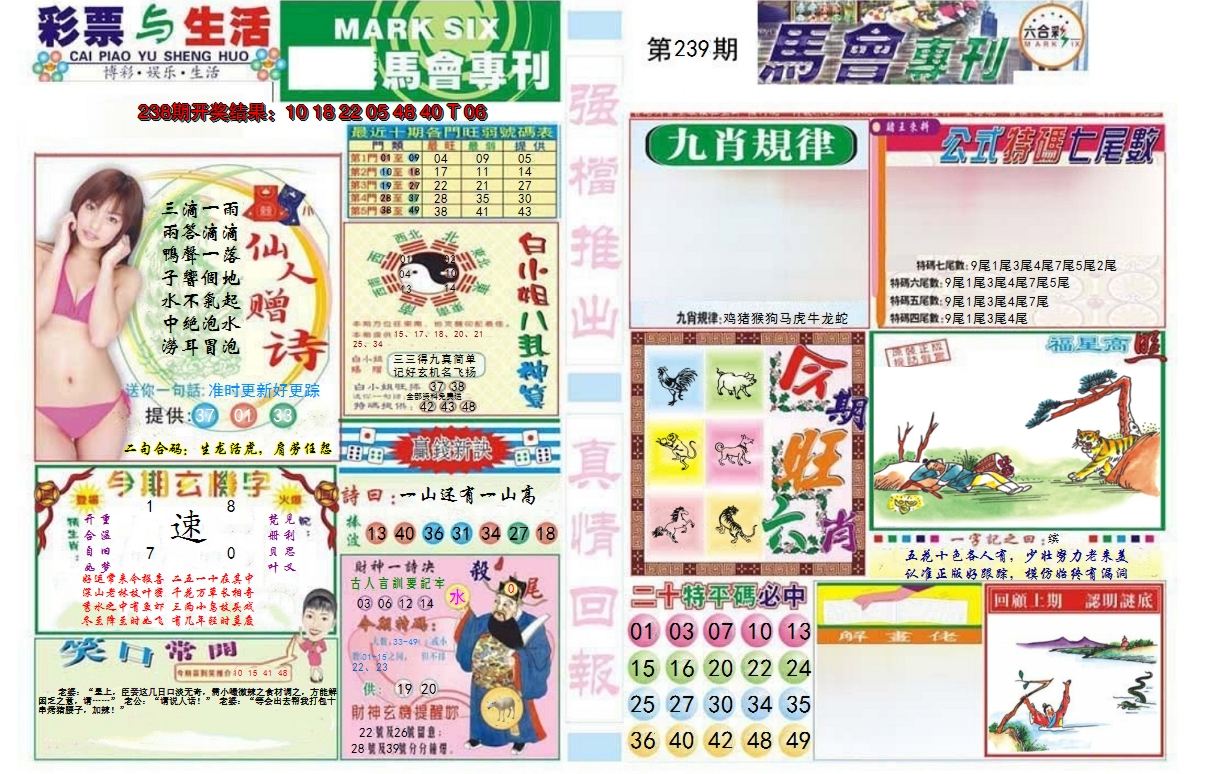 2024239期马会专刊A