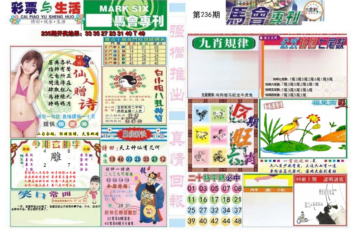 2024236期马会专刊A