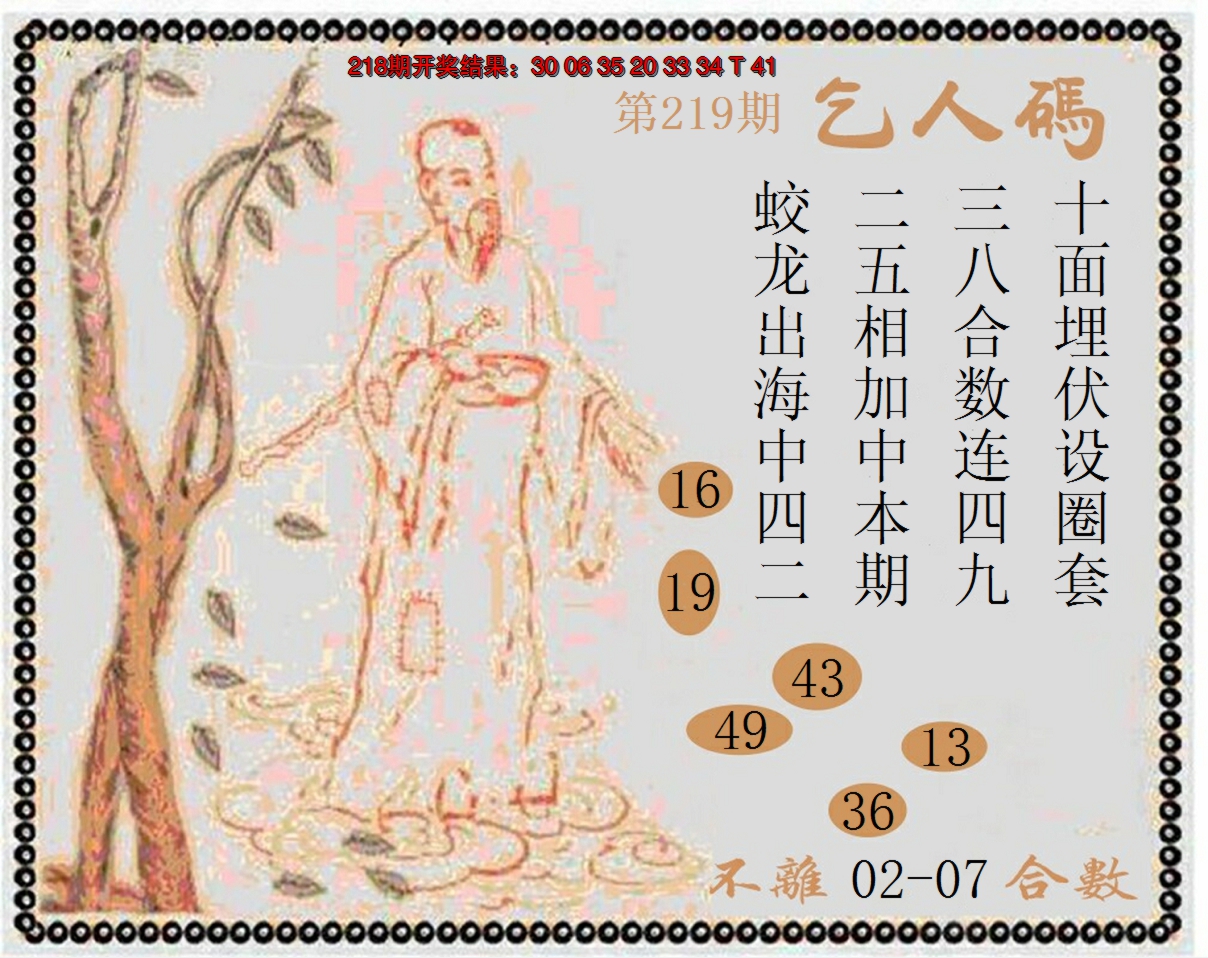 2024219期牛派系列9